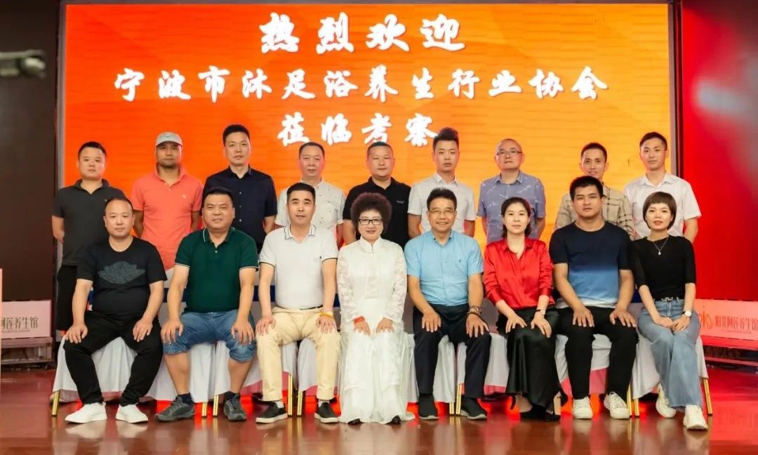 【互动交流】宁波市沐足浴养生行业协会一行走进义乌阳光阿莲养生馆考察交流