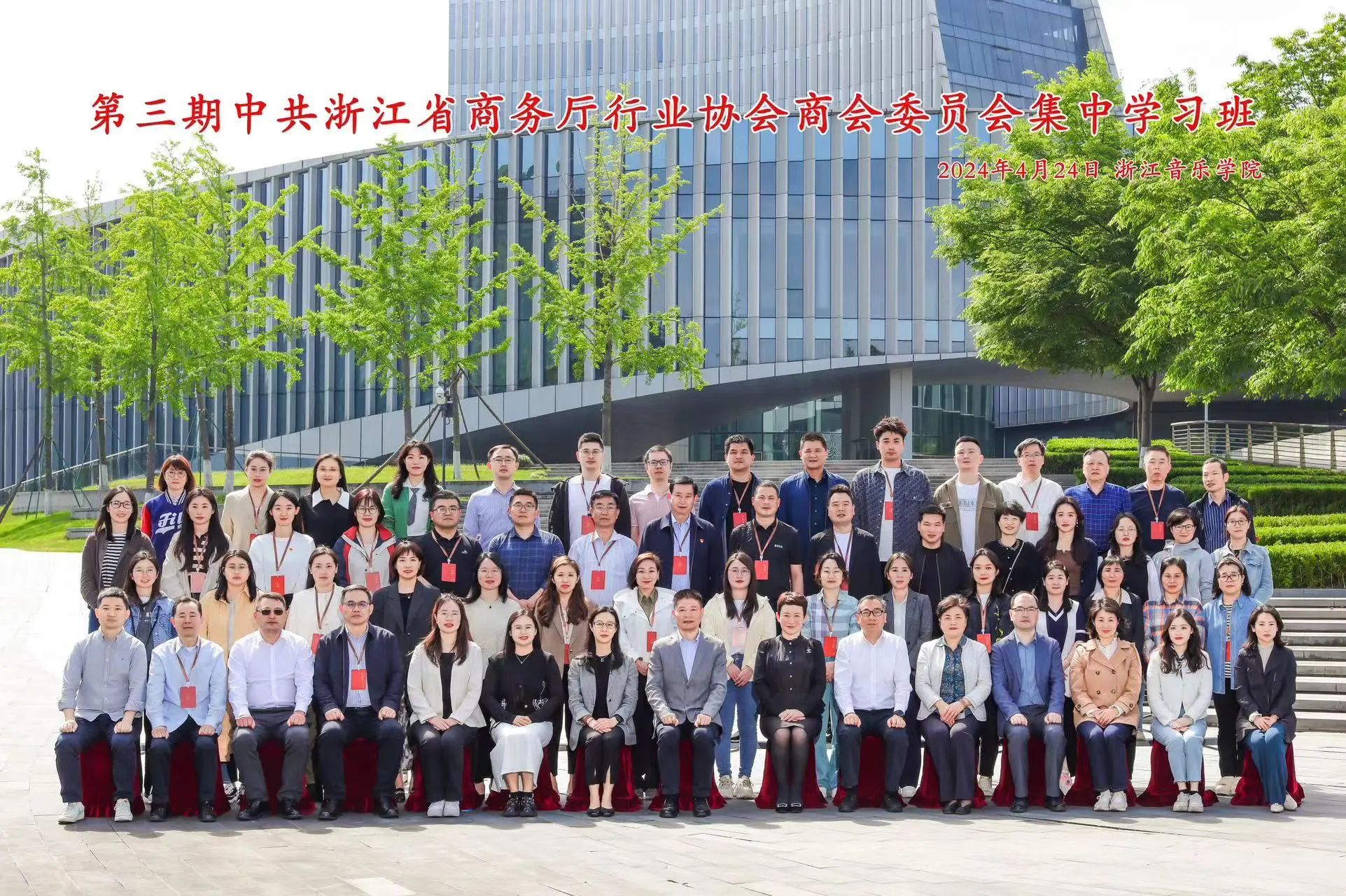 党建引领 | 中共浙江省商务厅行业协会商会委员会举办第三期浙江省商务厅行业党委集中学习班
