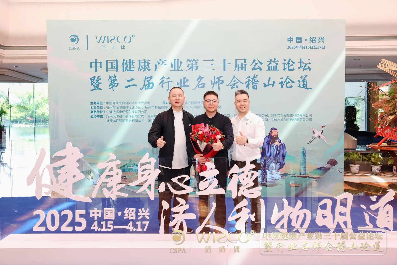 行业盛会｜浙江省足疗沐浴养生行业协会应邀出席中国健康产业第三十届公益论坛，擘画大健康产业新图景！