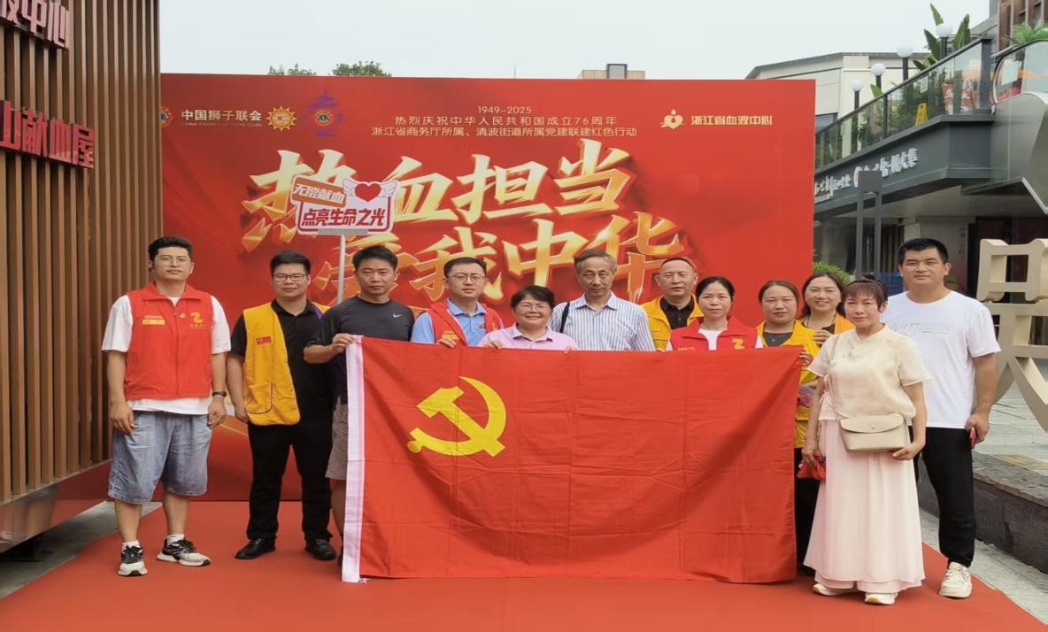 浙江省足疗沐浴养生行业协会积极参与“无偿献血 红色行动”