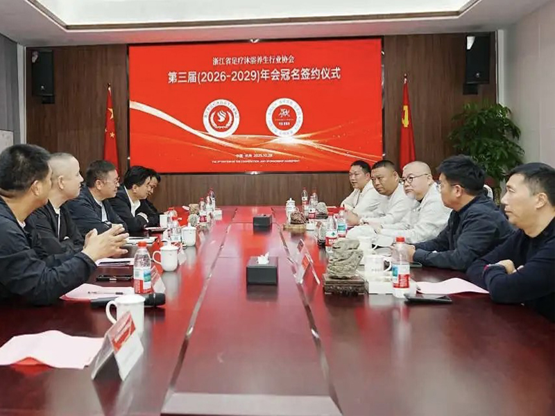 省足疗沐浴养生行业协会见证西湖·麒麟会成立，六企签约共拓设计新局