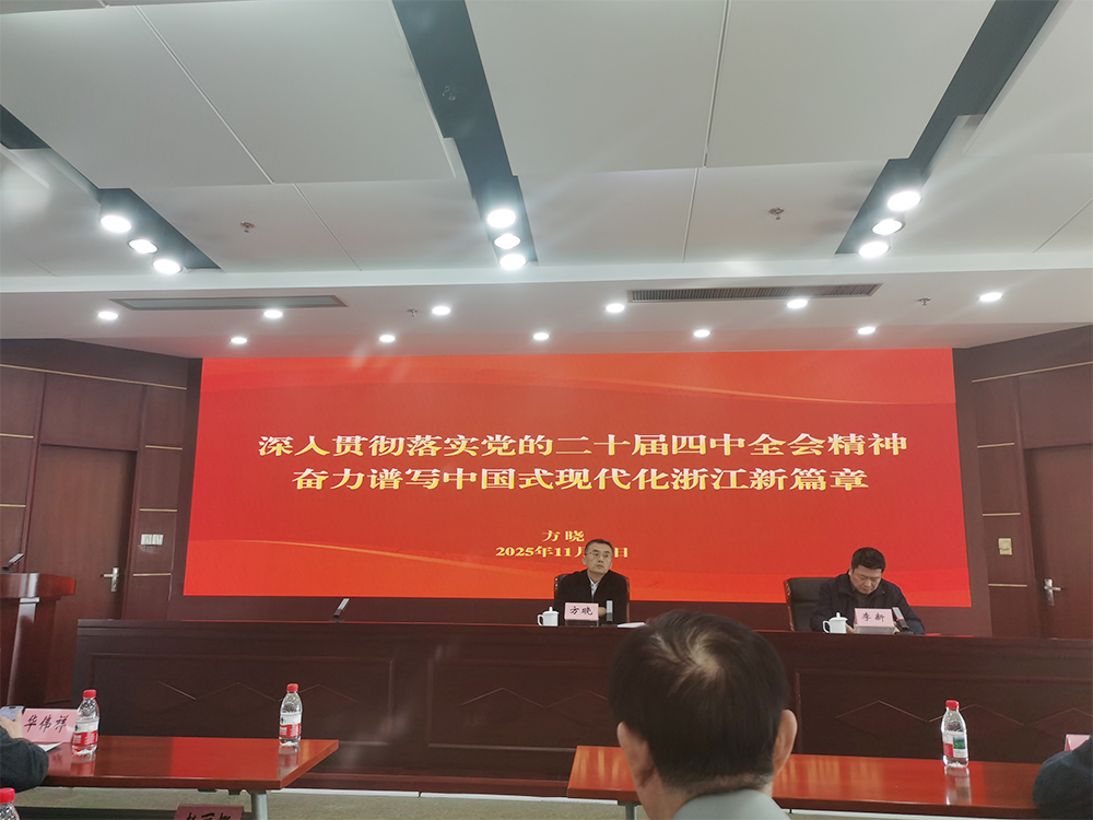 党建引领|协会组织参加党的二十届四中全会精神集中学习会