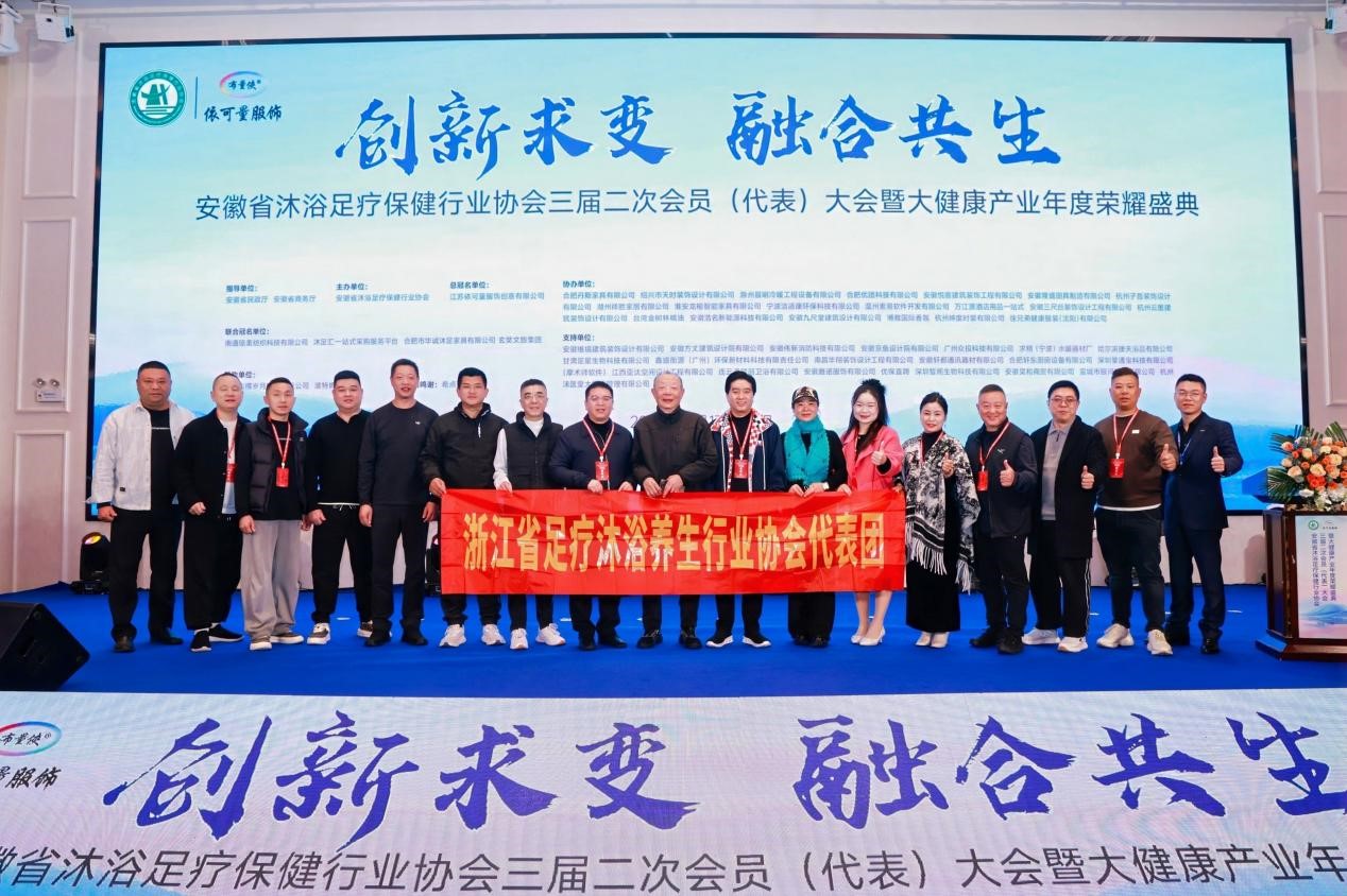 协会代表团赴合肥参加安徽省沐浴足疗保健行业协会盛会