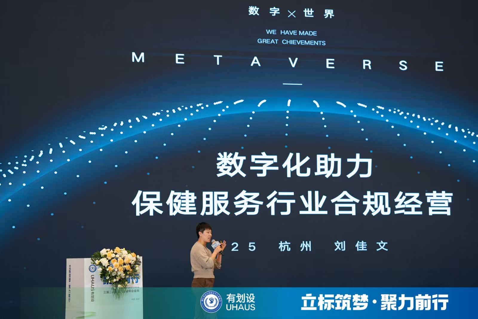 浙江省足疗沐浴养生行业协会年会培训分享回顾（九）：刘佳文《数字化助力保健服务行业合规经营》