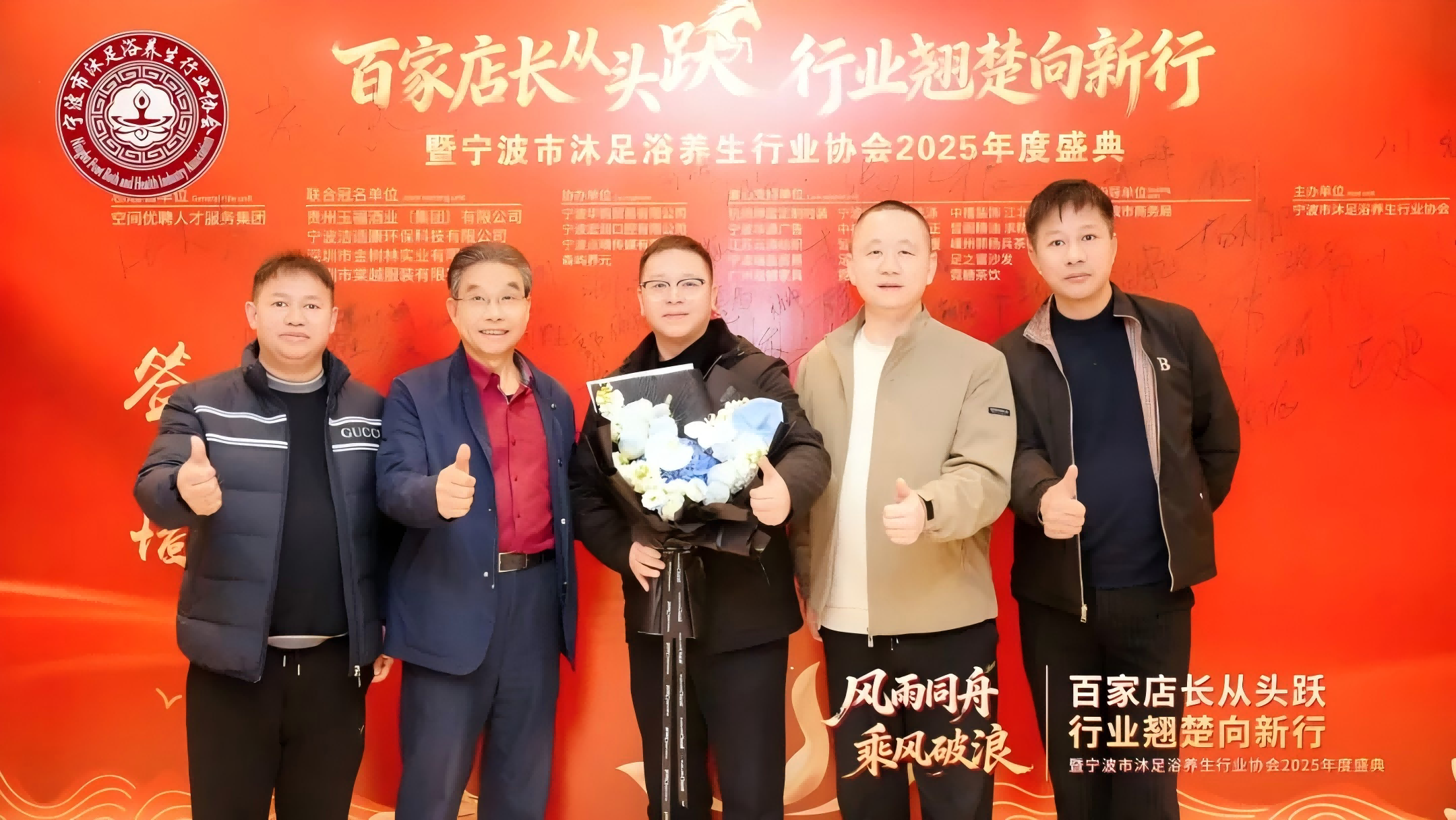 行业盛会‖祝贺宁波市沐足浴养生行业协会年度盛会圆满落幕！