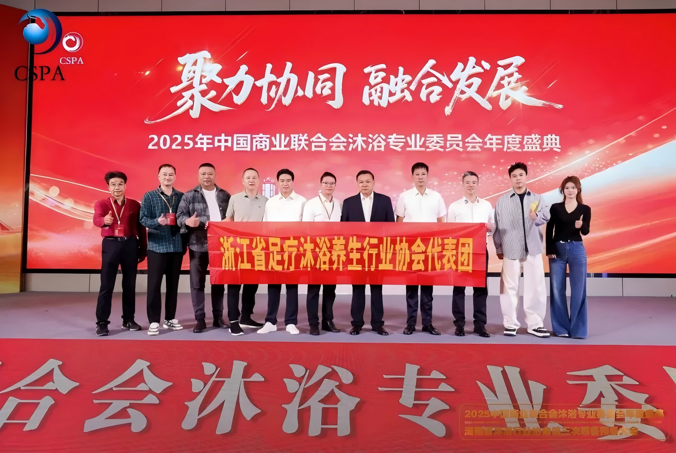 2025中国商业联合会沐浴专业委员会年度盛会圆满落幕！