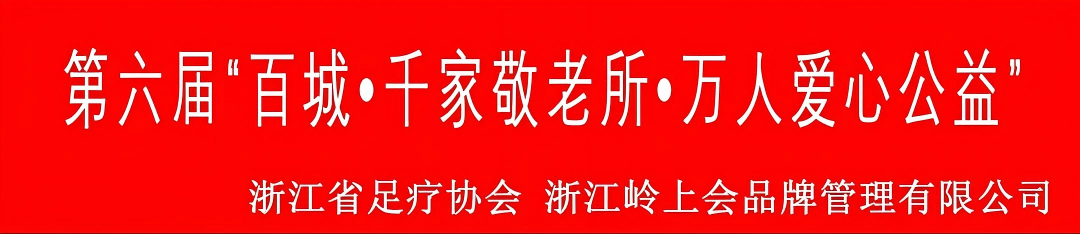 第六届“百城•千家敬老所•万人爱心公益”活动通知