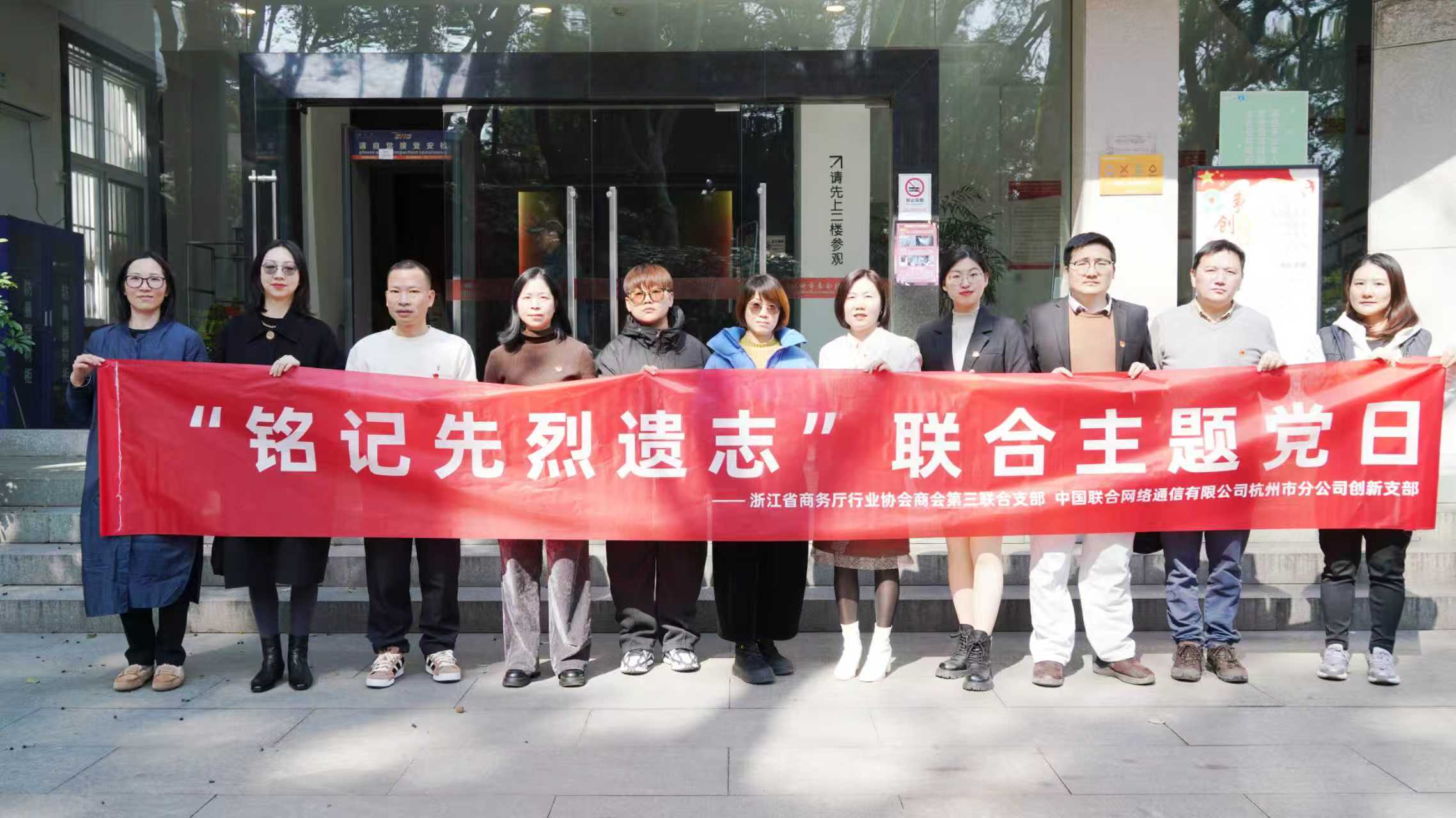 铭记先烈遗志 共筑清廉防线——浙江省足疗沐浴养生行业协会参加联合主题党日活动