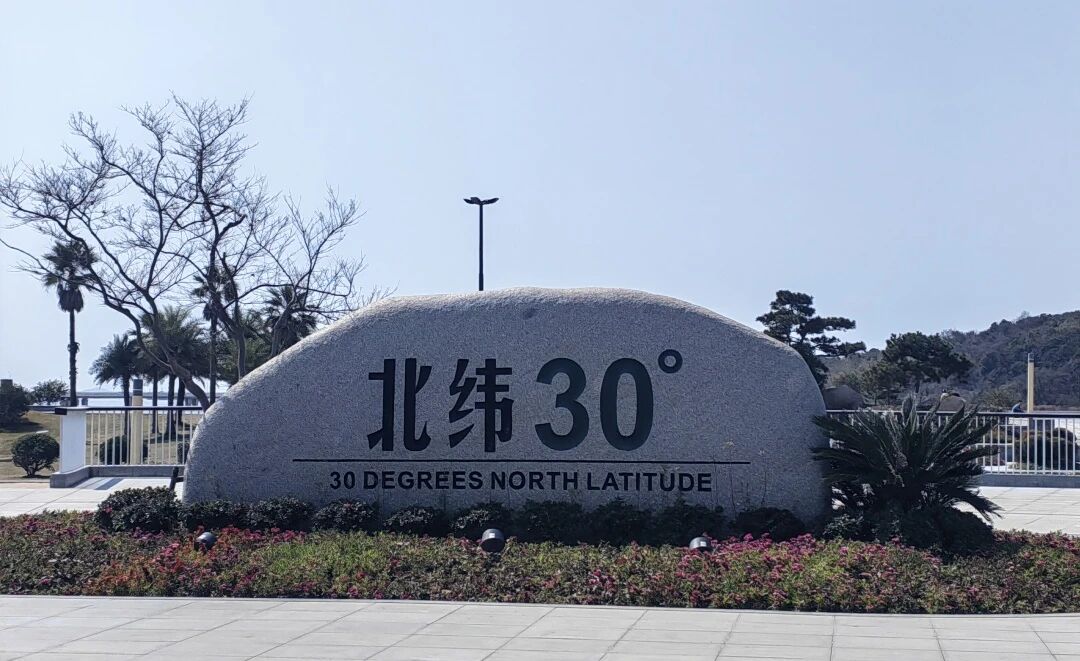 邀请函‖“走读山海 舟到前行”浙江省足疗沐浴养生行业协会第四届徒步盛会