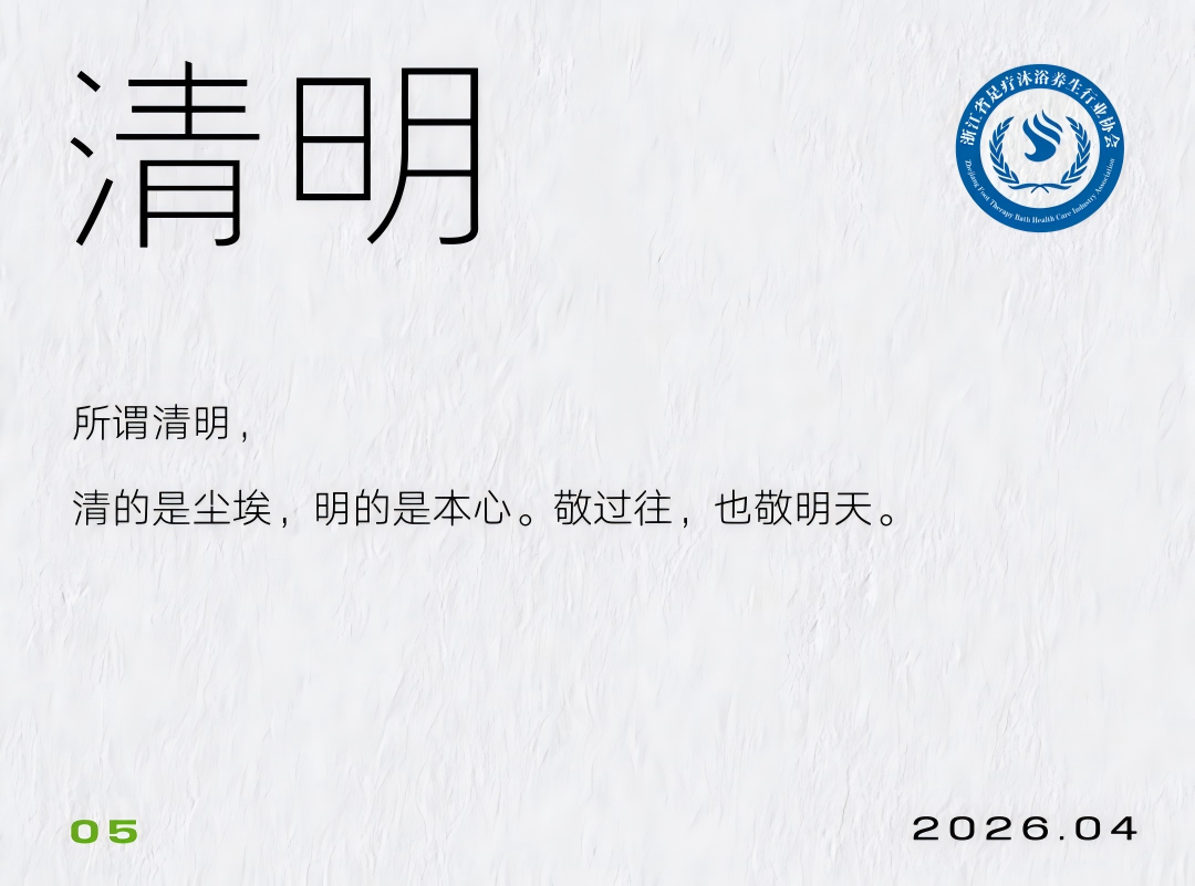 清明｜春和念故人，足暖岁月安